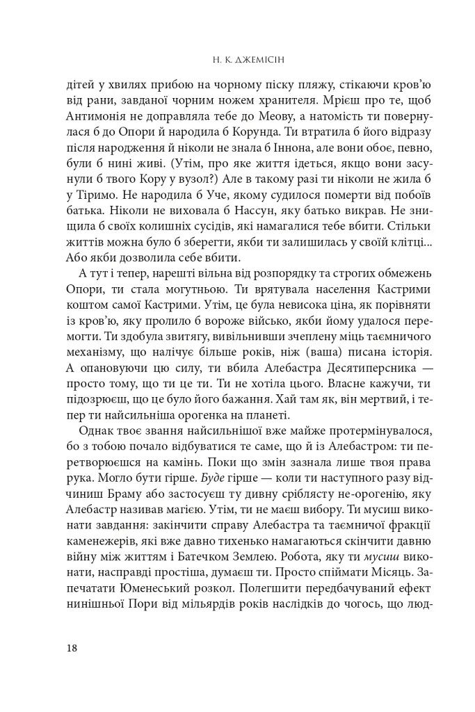 Розламана земля. Кам’яні небеса. Книга 3 - фото 9