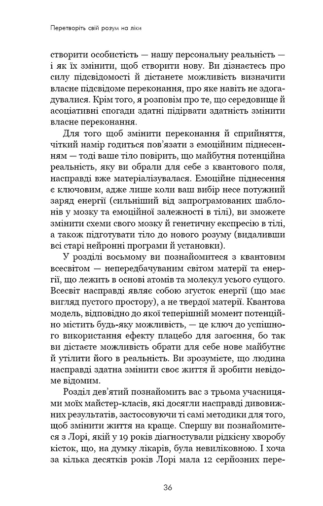 Ти сам собі плацебо. Перетвори свій розум на ліки - фото 13