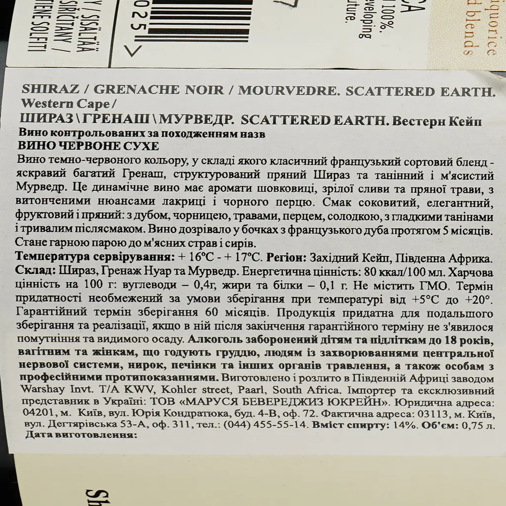 Вино KWV Scattered Earth Shiraz, Grenache, Mourvedre, красное, сухое, 11-14,5%, 0,75 л - фото 3