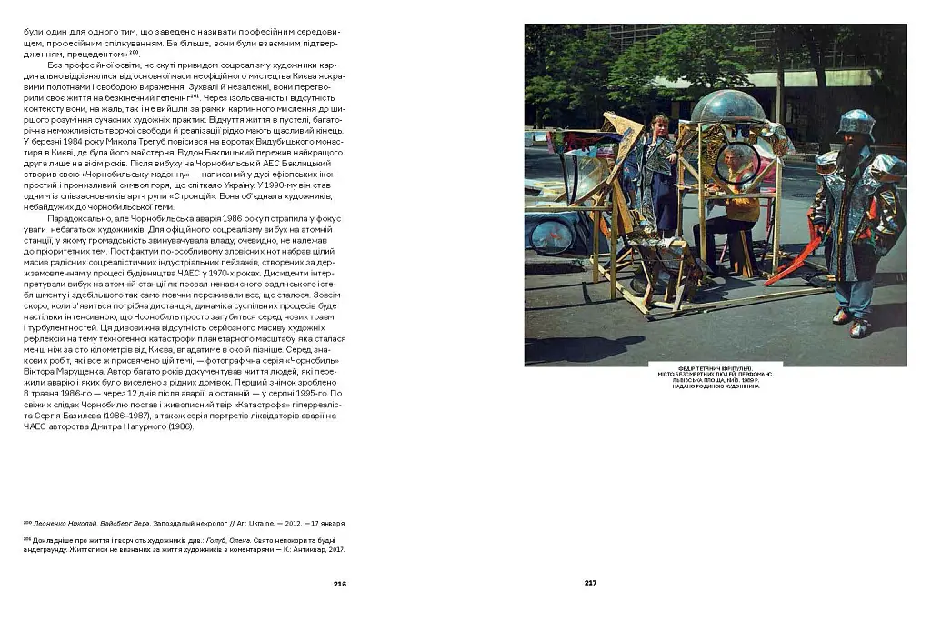 Перманентна революція - Аліса Ложкіна - фото 5