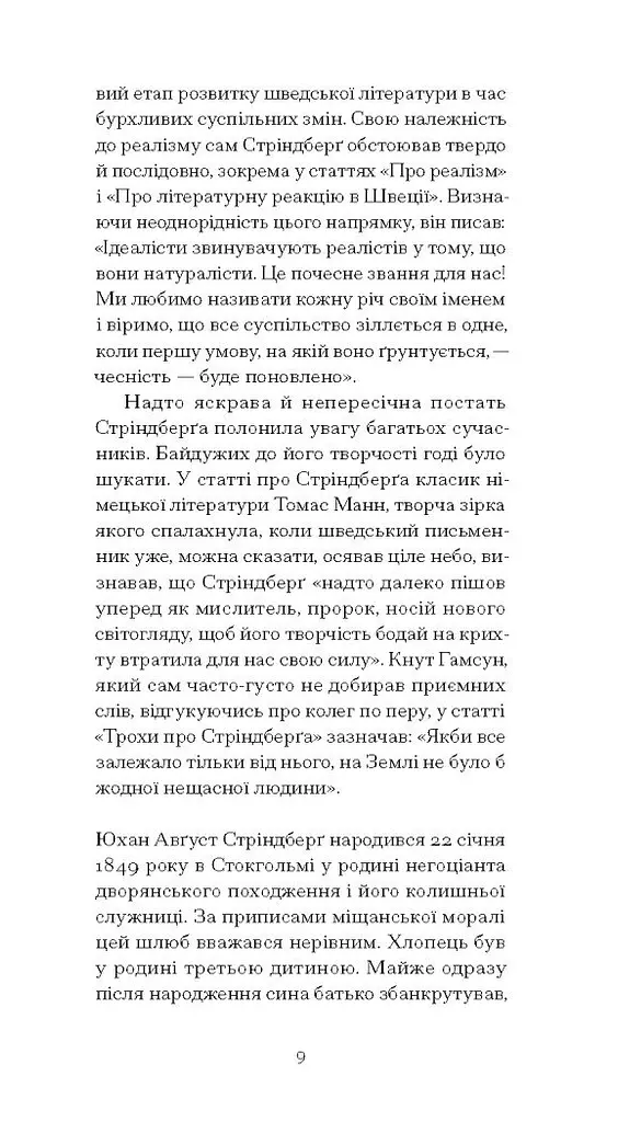 Червона кімната - Стріндберґ Авґуст (СТ902323У) - фото 7