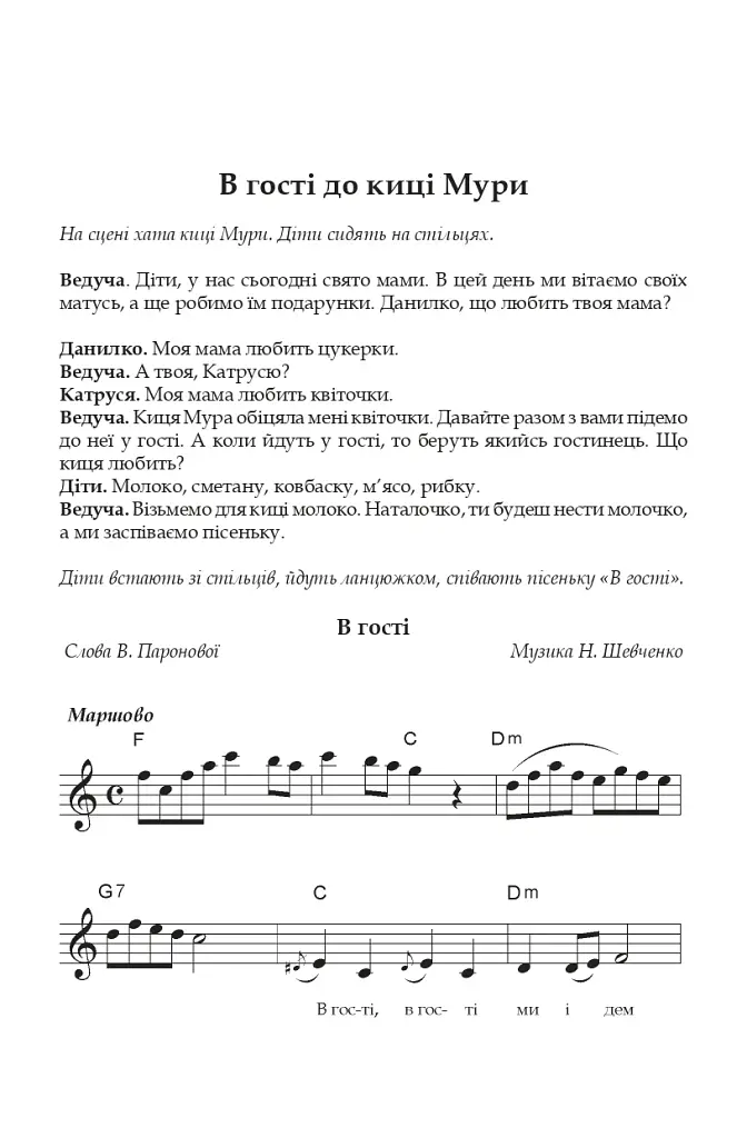 Возвращайся, ласточка. Сборник сценариев для детей дошкольного и младшего школьного возраста - фото 2