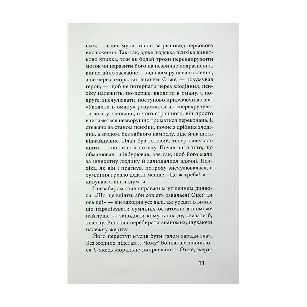 Книга Чорне біле - Дзюньтiро Танідзакi Астролябія (9786176642961) - фото 9