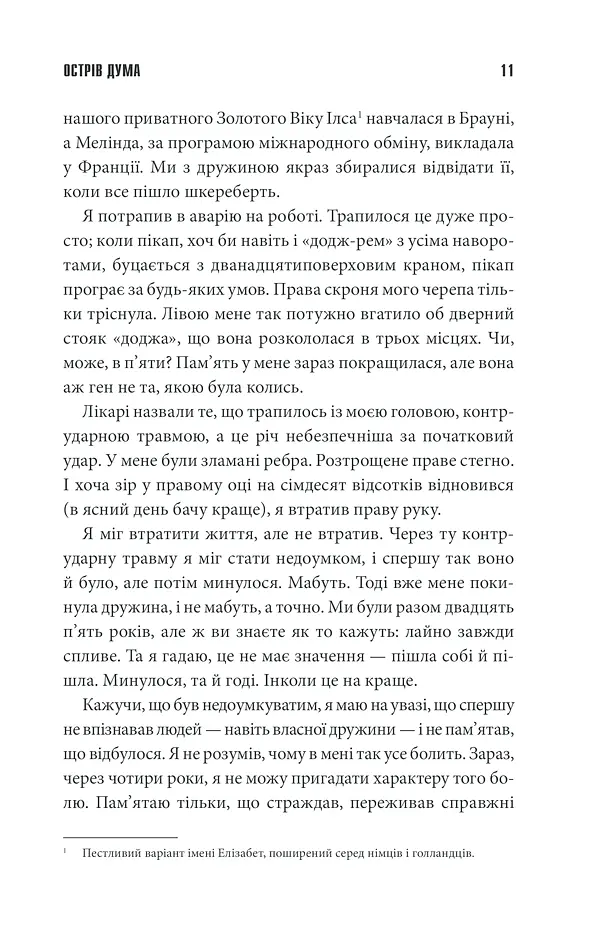 Острів Дума - фото 7