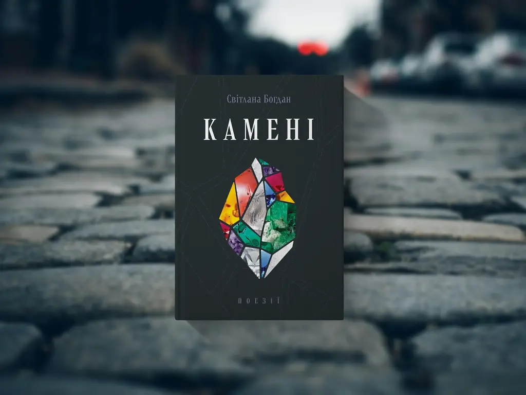 Камені - фото 3