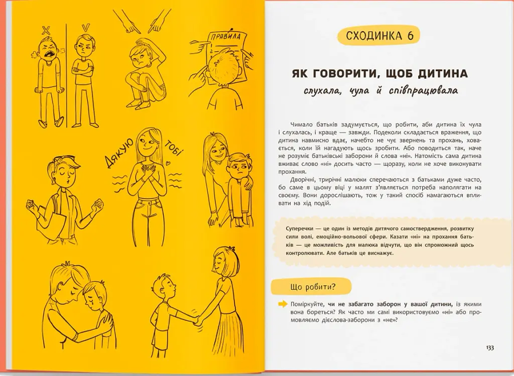Виховання з любов’ю. Найважливіша книга про вашу дитину - Ірина Гармаш - фото 12