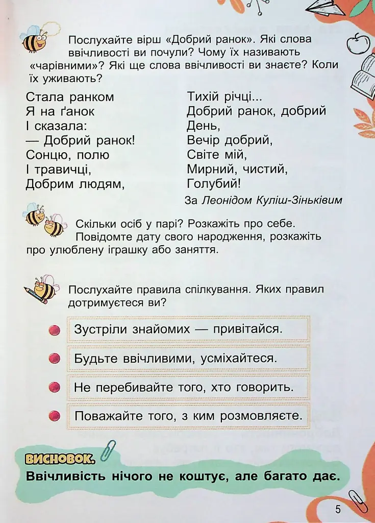 Я досліджую світ 1 клас. Підручник з інтегрованого курсу. Частина 1 - фото 3