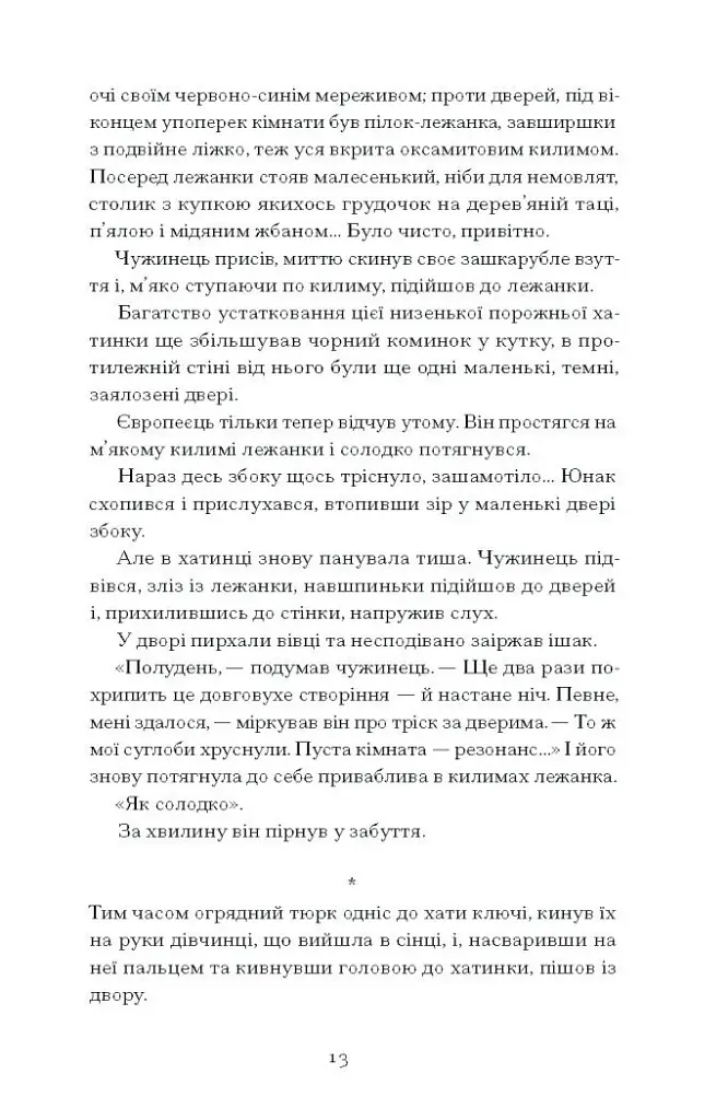 Без стерна. Вибрані твори - фото 7
