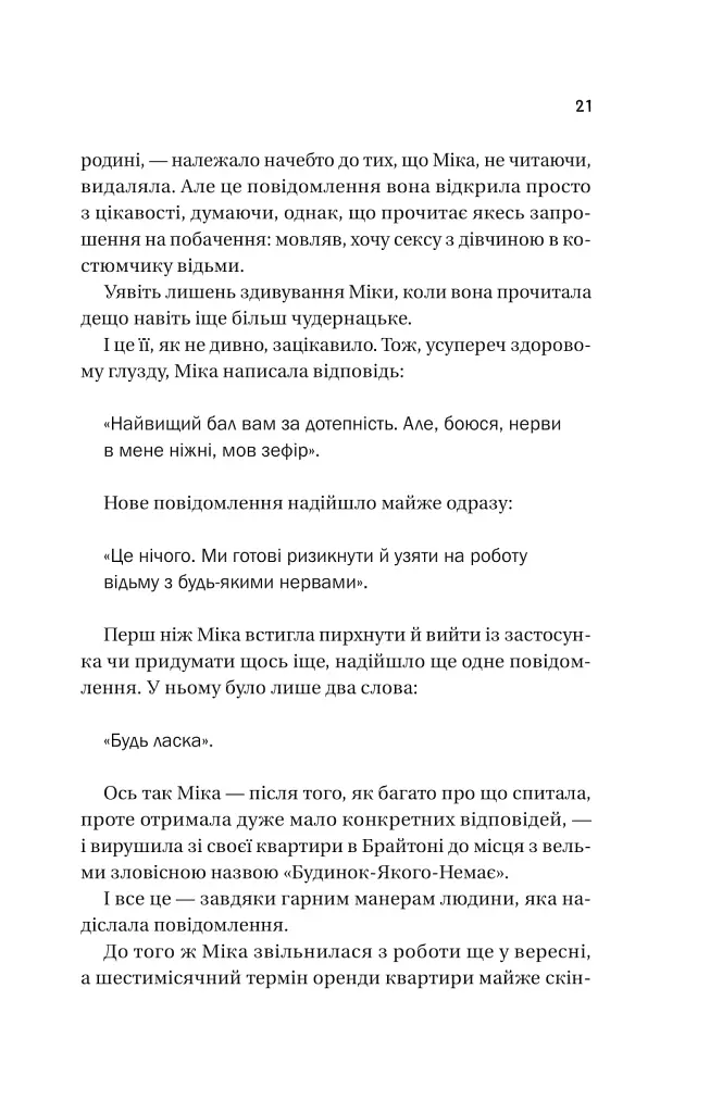 Надтаємне товариство незвичайних відьом - Санґу Манданна - фото 17