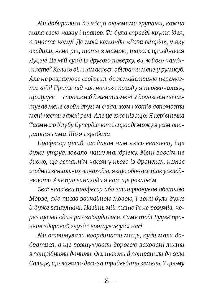 Емі і Таємний Клуб Супердівчат. Лист у пляшці - фото 4