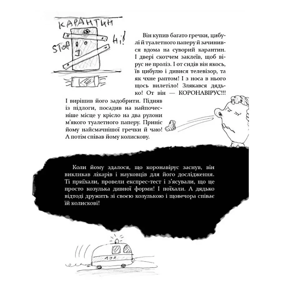 Психологічна Безстрашно-карантинна книга Час Майстрів 153494 - фото 5