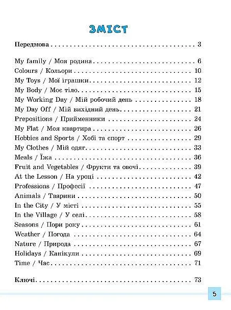 Різнорівневі лексичні тести та завдання. English. 1-4 класи - Лариса Зінов'єва - фото 2