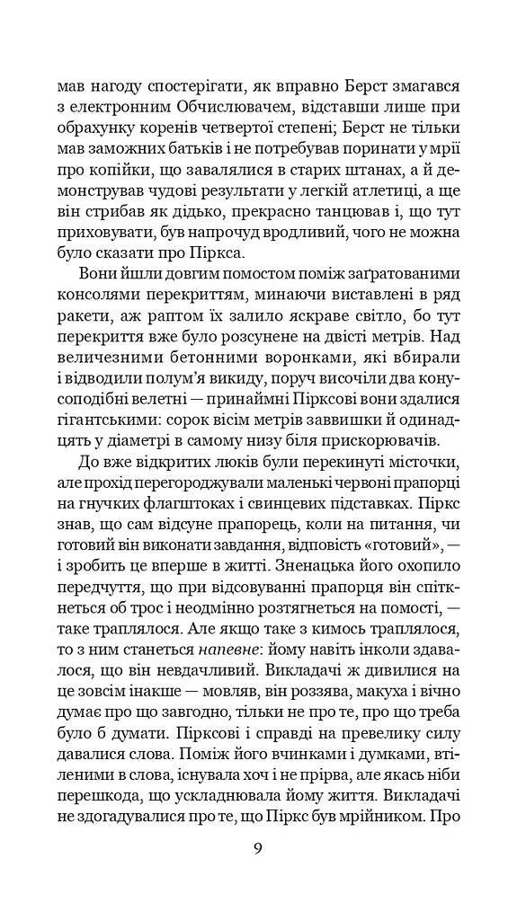 Розповіді про пілота Піркса - фото 15