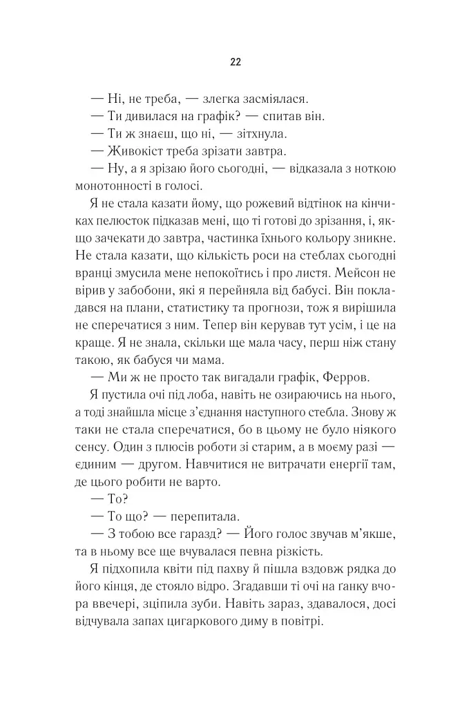 Переродження Джун Ферров - Едрієнн Янґ - фото 18