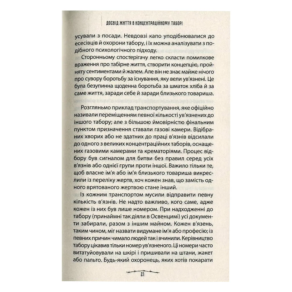 Человек в поисках истинного смысла. Психолог в концлагере — Виктор Франкл КСД (9786171285835) - фото 6