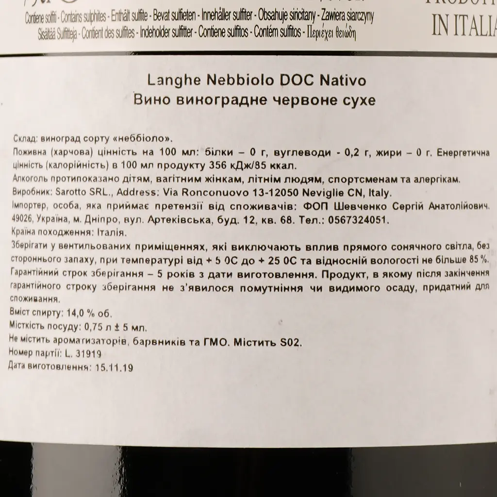 Вино Roberto Sarotto Langhe Nebbiolo DOC, червоне, сухе, 0,75 л - фото 3
