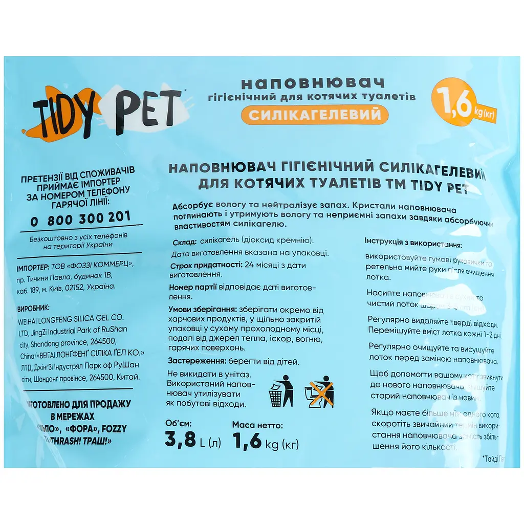 Силікагелевий наповнювач для котячого туалету Tidy Pet 1.6 кг - фото 3