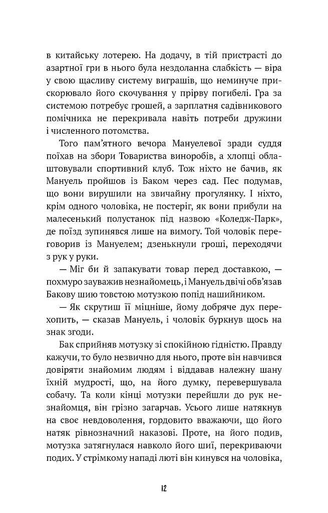 Поклик пращурів - Джек Лондон - фото 8