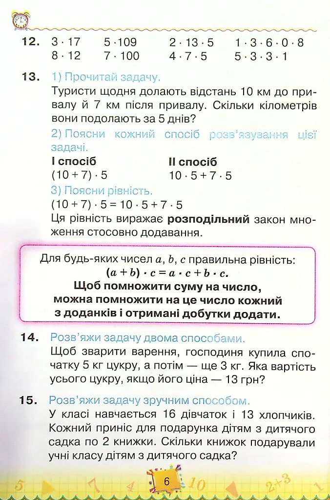 Математика 4 клас. Частина 2 - Наталія Листопад - фото 5
