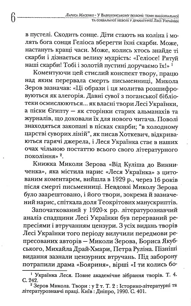 У Вавилонському полоні. Теми національної та соціальної неволі у драматургії Лесі Українки - фото 5
