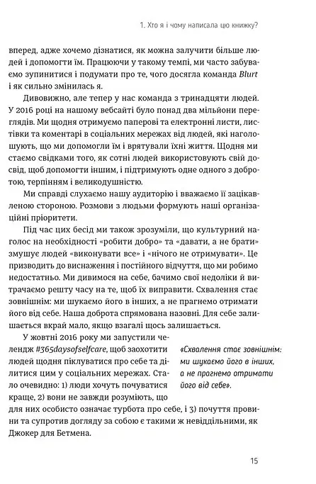 Проєкт “Подбай про себе”. Як позбутися втоми та знайти час для змін - Джейн Гарді - фото 6