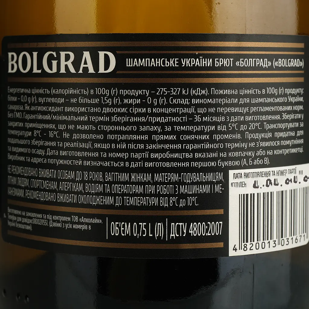 Уцінка. Вино ігристе Bolgrad Brut 10.5-12.5% 0.75 л (556640) - фото 4