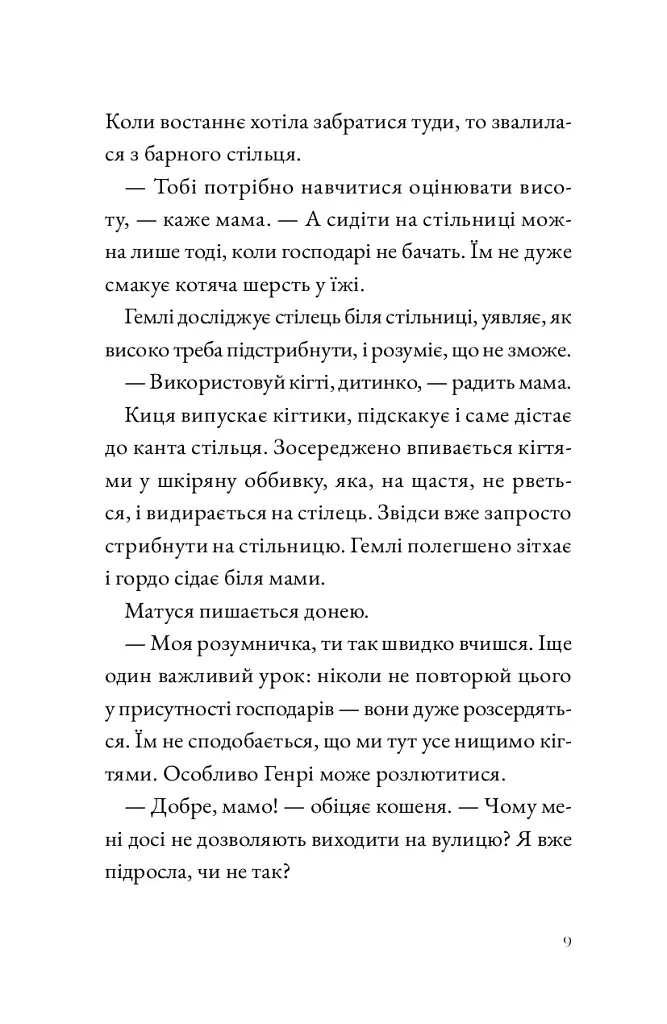 Солодкий дарунок Гемлі - Сандра Дж. Паул - фото 8