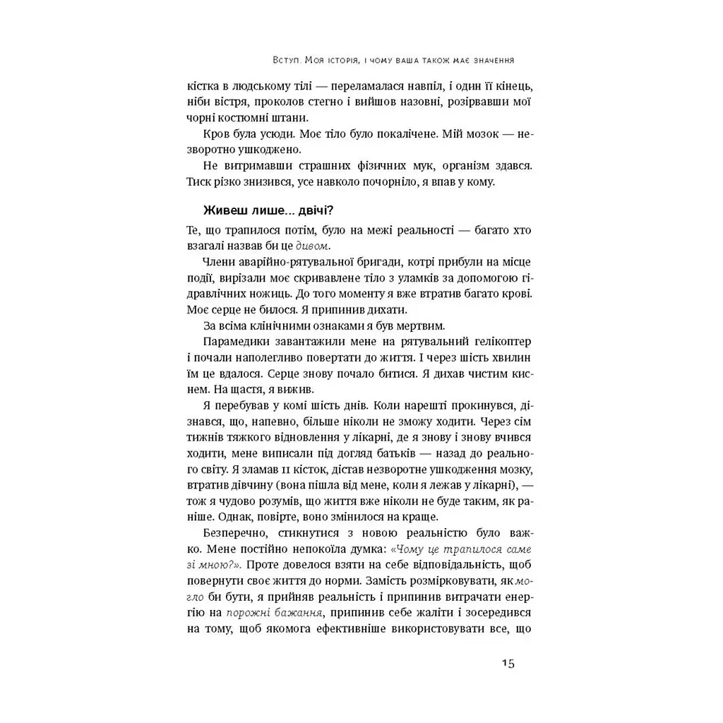 Книга Чудовий ранок. Як не проспати життя - Гел Елрод Наш Формат (9786178650797) - фото 8