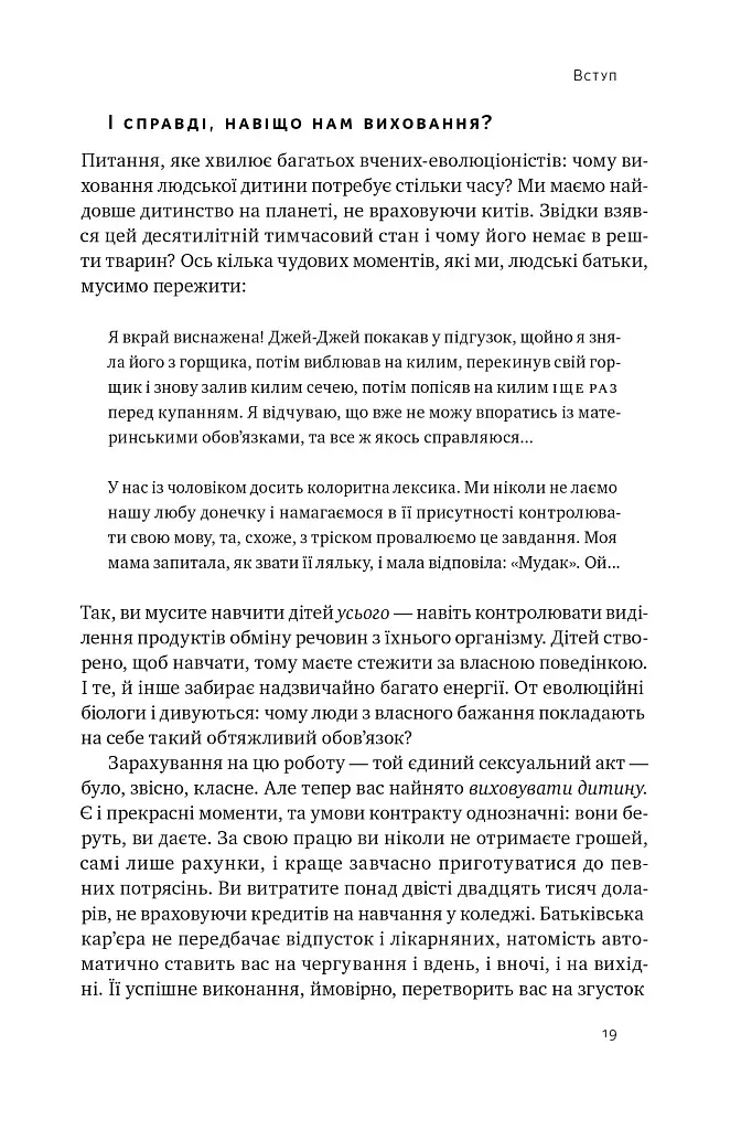 Правила розвитку мозку дитини. Ростимо розумного і щасливого малюка від 0 до 5 років Джон Медіна - фото 16