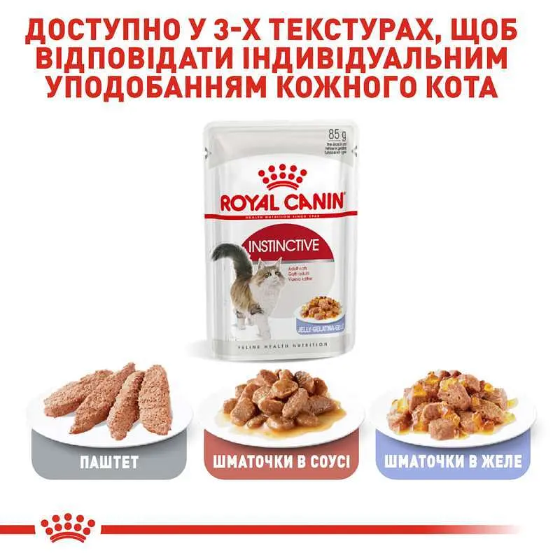 Влажный корм для взрослых кошек Royal Canin Instinctive кусочки в желе 85 г - фото 5