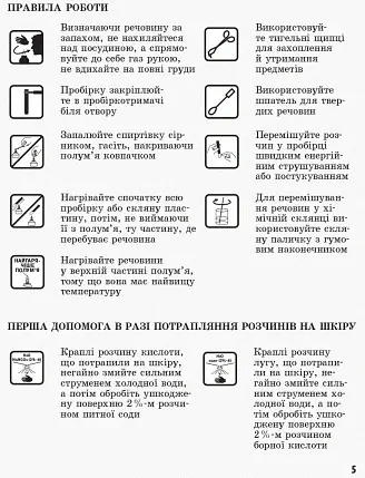 Хімія. 8 клас. Зошит для лабораторних дослідів і практичних робіт - Олексій Григорович - фото 4