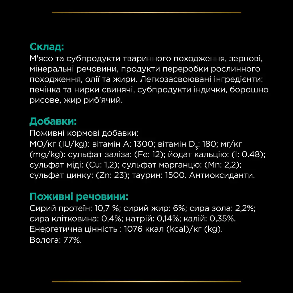 Вологий дієтичний корм для кошенят та дорослих котів Purina Pro Plan Veterinary Diets EN Gastrointestinal для зменшення розладів кишкової абсорбації та годівлі у період відновлення та одужання 195 г - фото 9