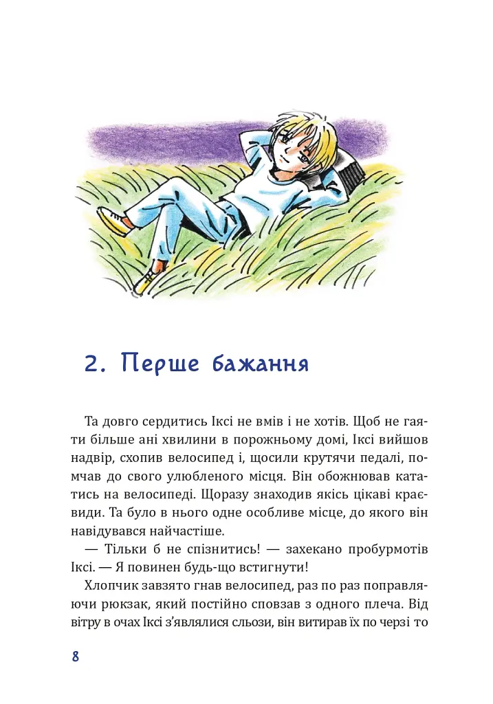 Герой Червоної планети, або Перше життя на Марсі - Даніка Соліс - фото 9