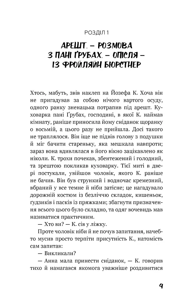 Процес. Перетворення - Франц Кафка - фото 5