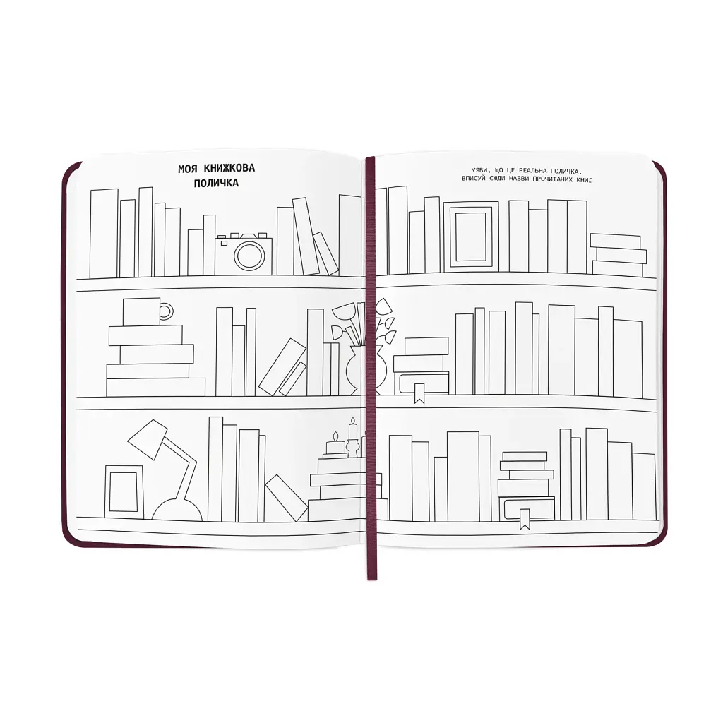 Щоденник читацький «Just read» бордовий - фото 11