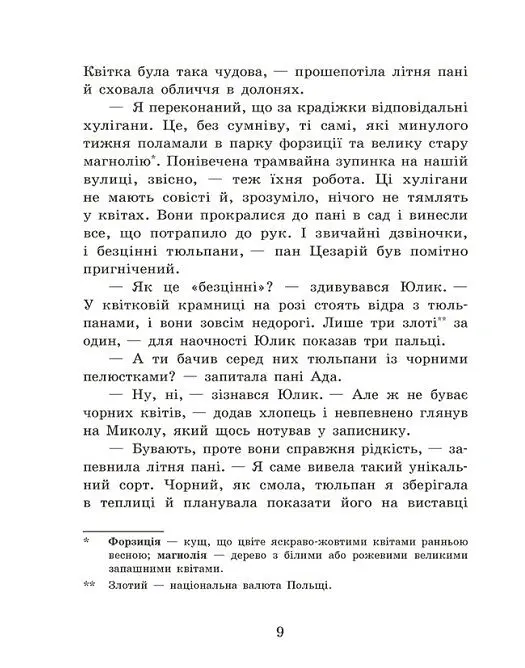 Голова працює! Детективне бюро "Замкова шпарина". Книга 2 - Рената Пьонтковська - фото 8