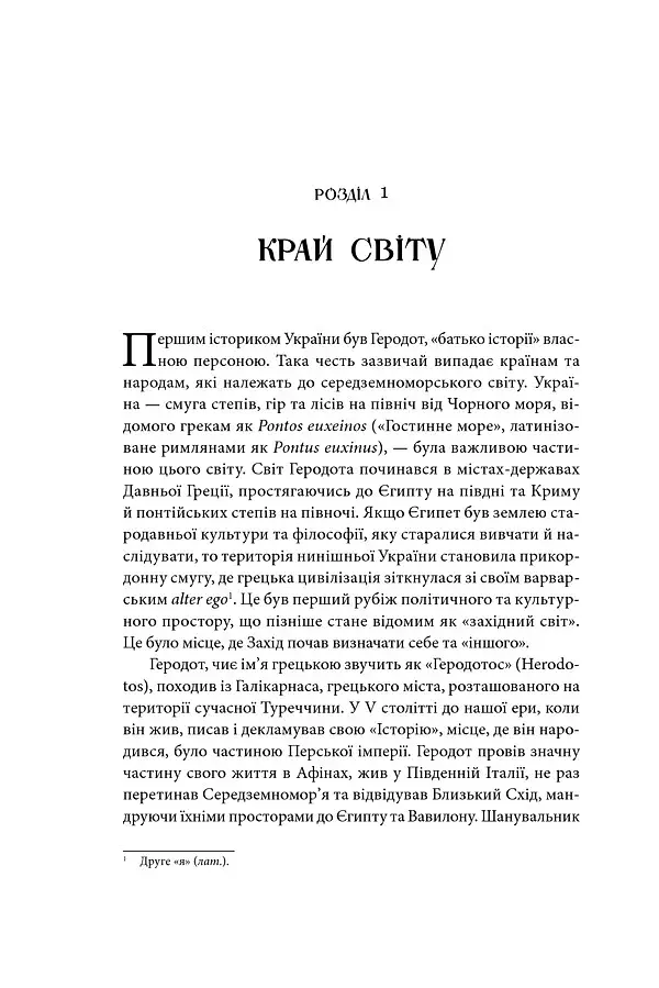 Брама Європи. Історія України від скіфських воєн до незалежності - фото 19