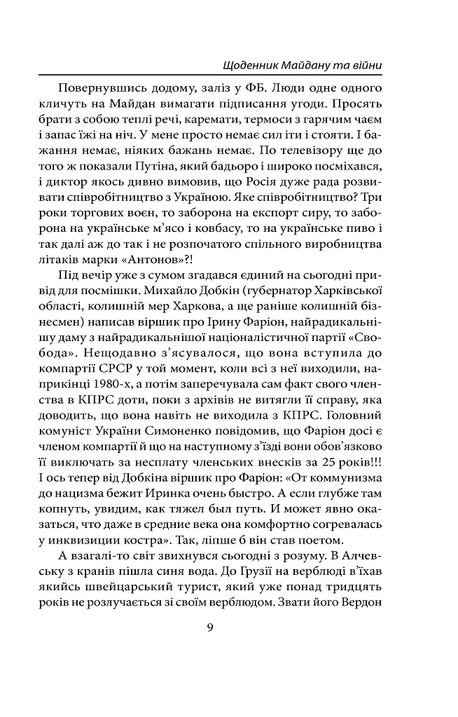 Війна - Андрій Курков - фото 6