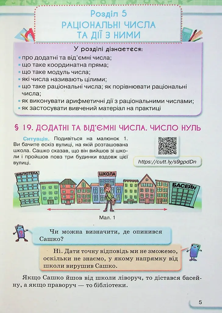 Математика 6 клас. Частина 2 - фото 3