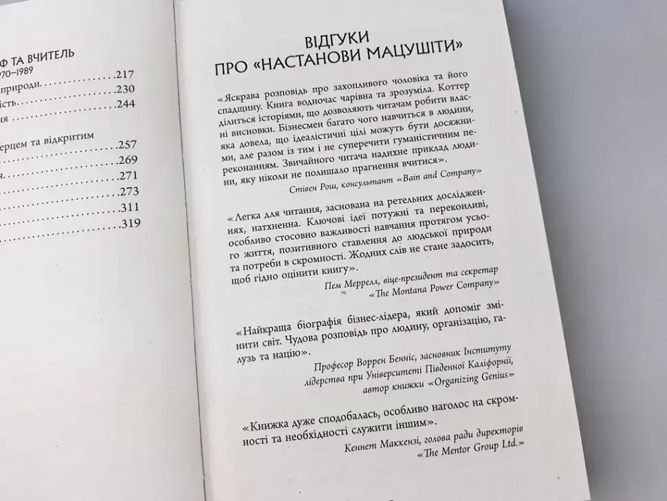 Настанови Мацушіти - фото 6