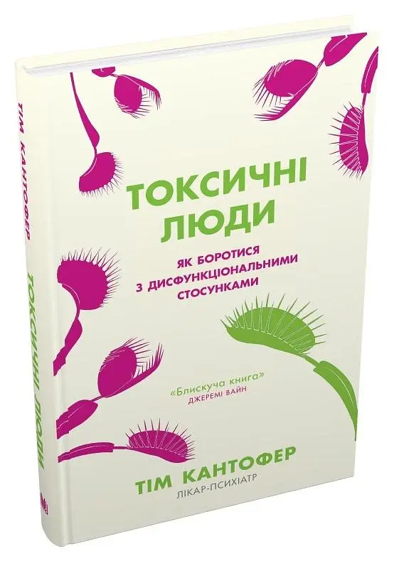 Токсичні люди КМ-Букс