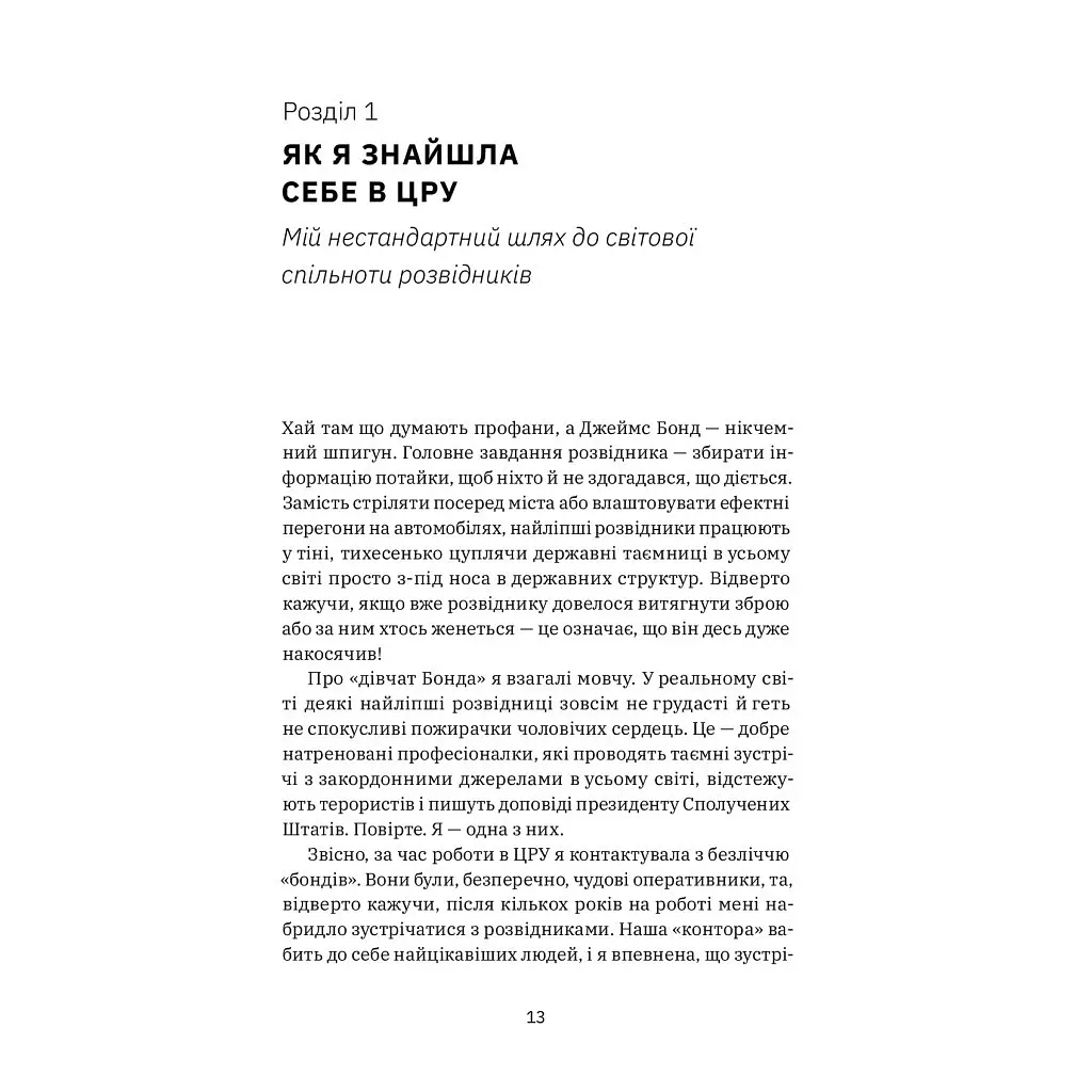 Книга Шпигунське виховання. Розвідницькі трюки батькам для науки - Раян Гілзберґ, Христина Гілзберґ Yakaboo Publishing (9786177933327) - фото 3