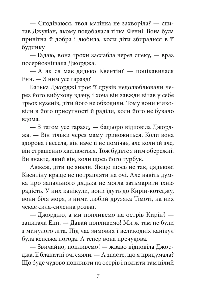Славетна п’ятірка. Книга 3. П’ятеро тікають разом - фото 9