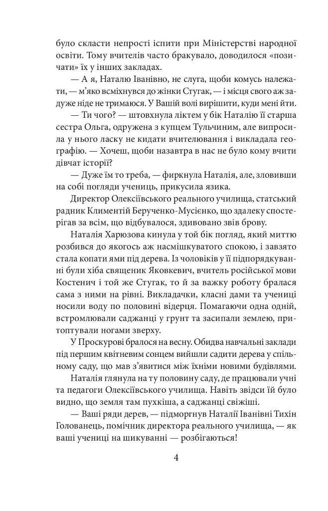 Брошка гімназистки - фото 4