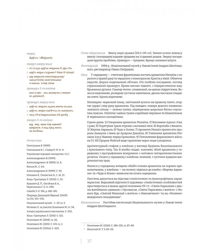 Архангел Михаїл з діяннями - Марія Гелитович - фото 8