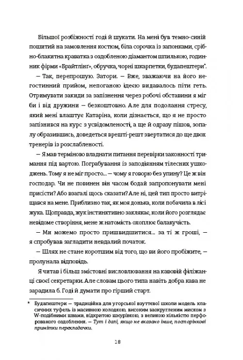 Вбивайте усвідомлено - фото 11