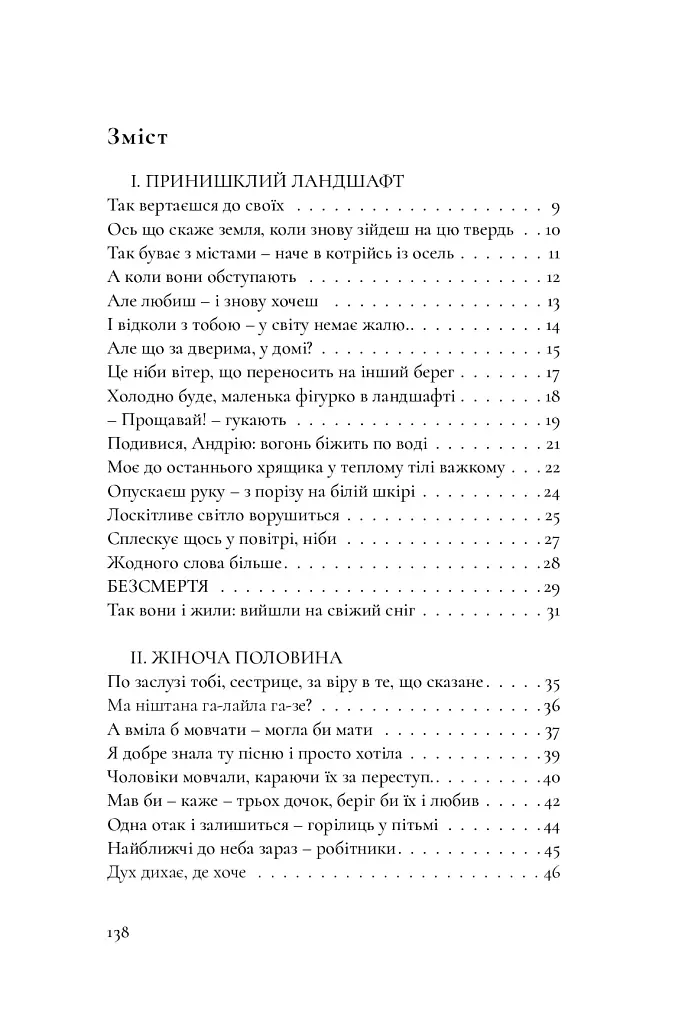 Орден мовчальниць - Катерина Калитко - фото 10