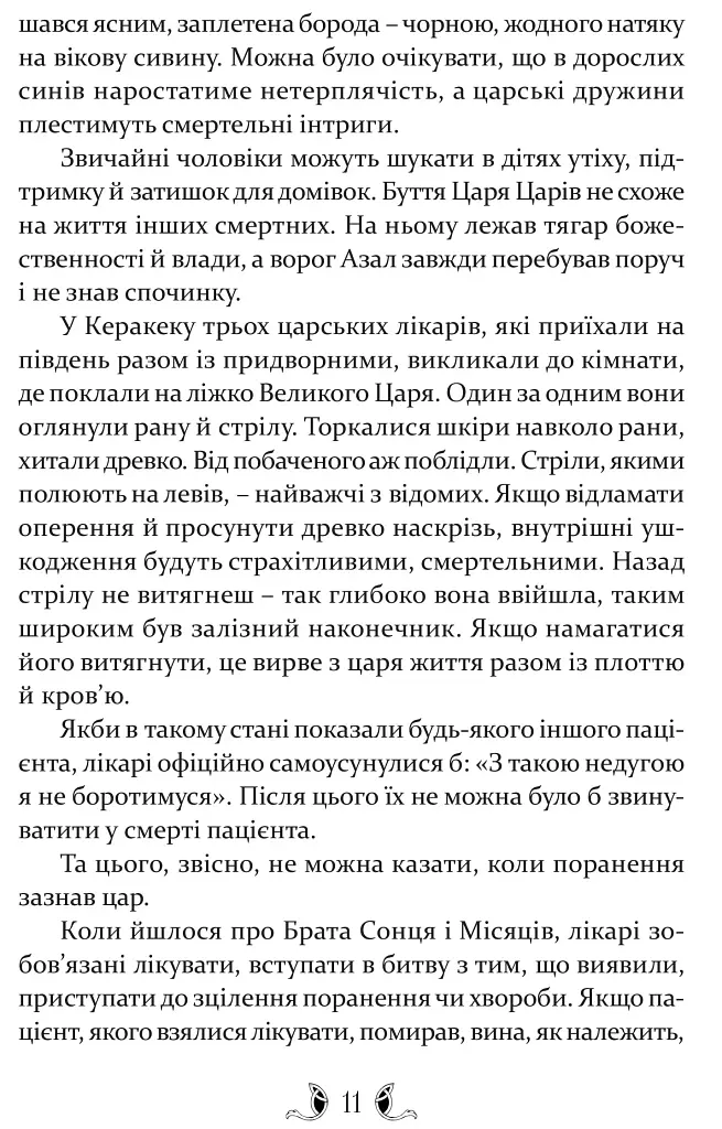 Владика імператорів - фото 4