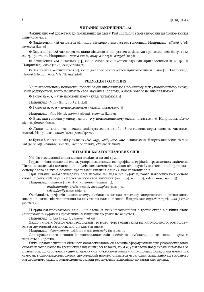 Англійська мова. Комплексне видання для підготовки до НМТ і ЗНО. 2026 - фото 7