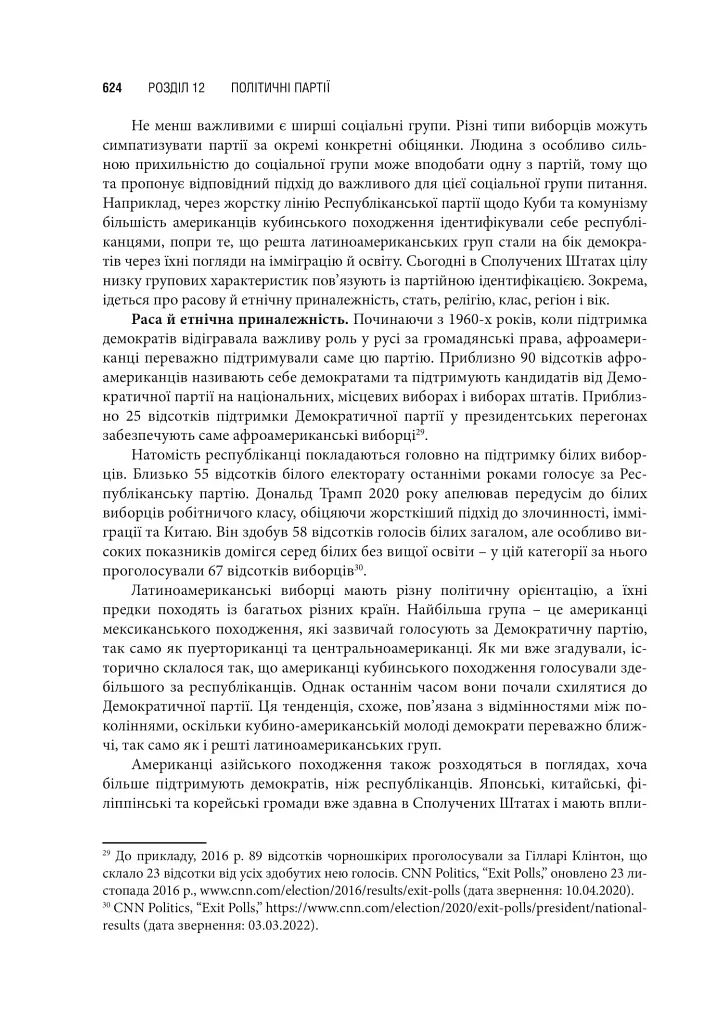 Американська система влади. Повноваження і мета - фото 17